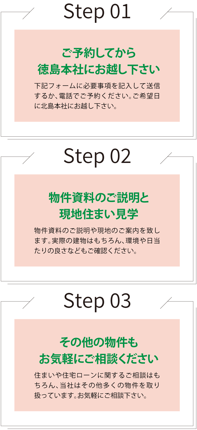 ご予約してから北島本社にお越し下さい
