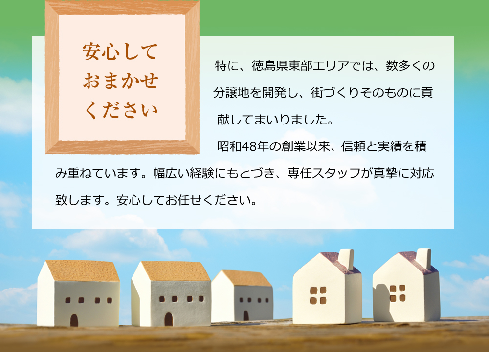 安心してお任せください