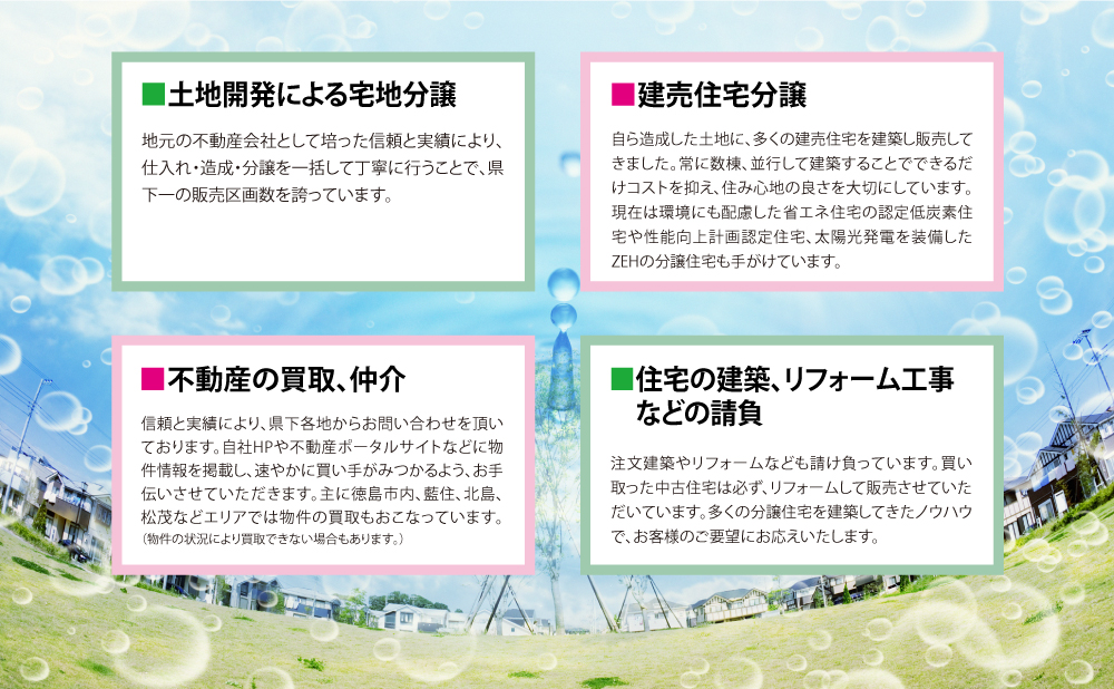 渡辺不動産の【事業用地の売買・賃貸のサポートいたします】