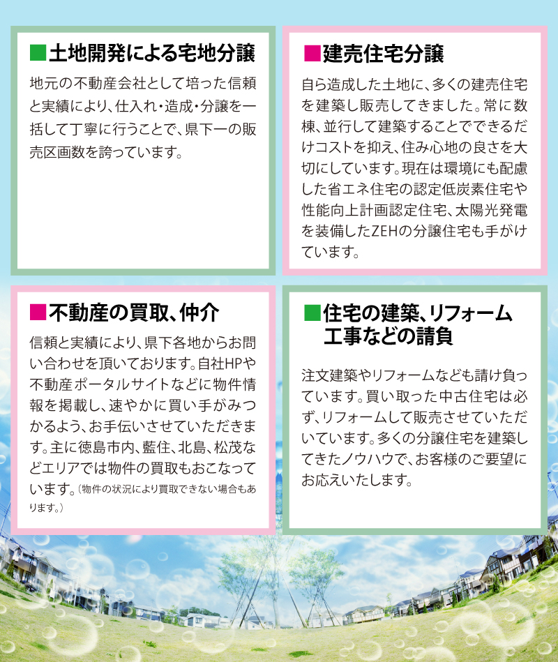 渡辺不動産の【事業用地の売買・賃貸のサポートいたします】