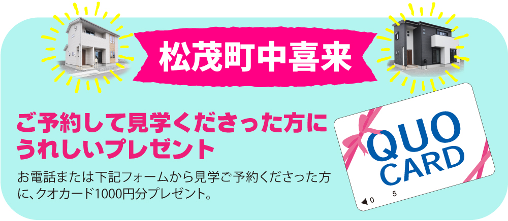 ご予約してご見学下さった方にうれしいプレゼント!