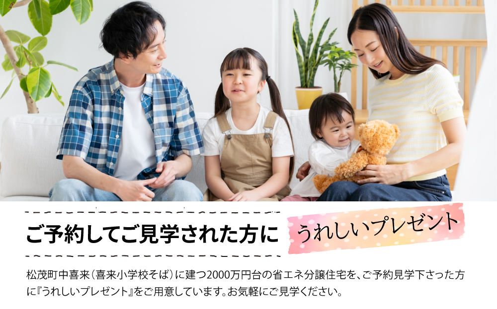 住まいと街並み見てみてキャンペーン