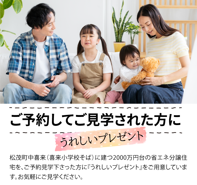 住まいと街並み見てみてキャンペーン