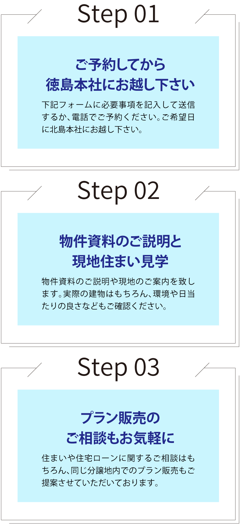 ご予約してから北島本社にお越し下さい