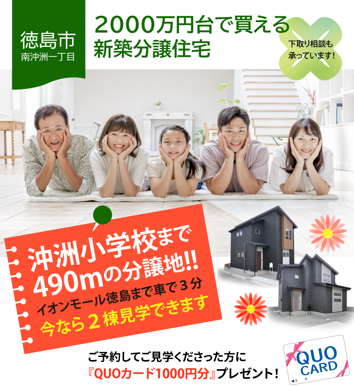 【徳島市南沖洲一丁目】2000万円台で買える新築分譲住宅。下取り相談も承っています
