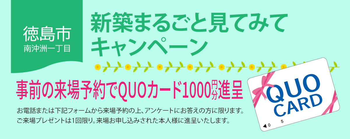 ご予約してご見学下さった方にうれしいプレゼント!