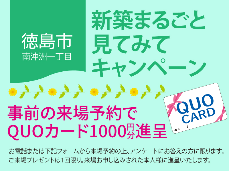 ご予約してご見学下さった方にうれしいプレゼント!