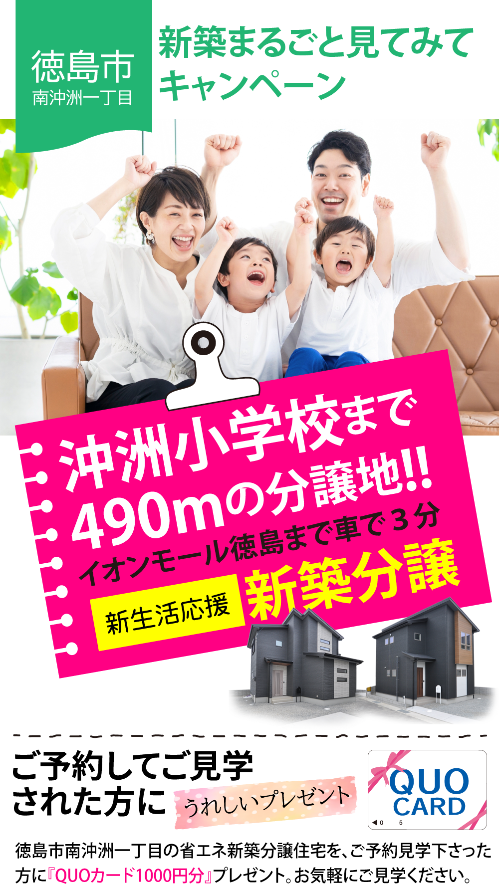 新築2棟まるごと見てみてキャンペーン