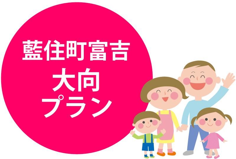 藍住町富吉大向