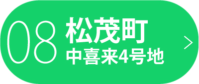 松茂町中喜来4号地