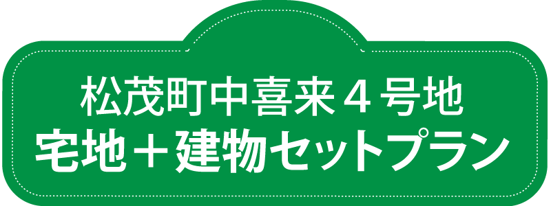 セットプラン