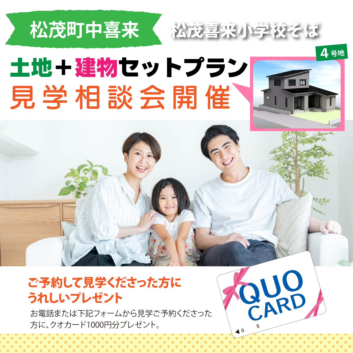 【松茂町中喜来のセットプラン】土地+建物セットプラン