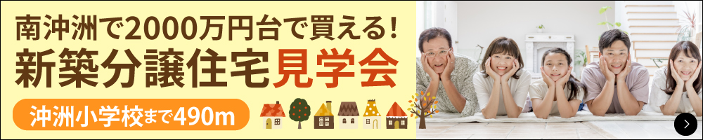 【徳島市南沖洲一丁目】2000万円台で買える新築分譲住宅