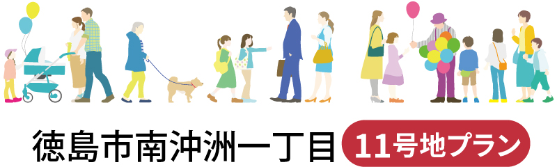 徳島市南沖洲一丁目11号地