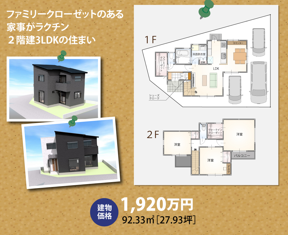 ファミリークローゼットのある家事がラクチン 2階建て3LDKの住まい
