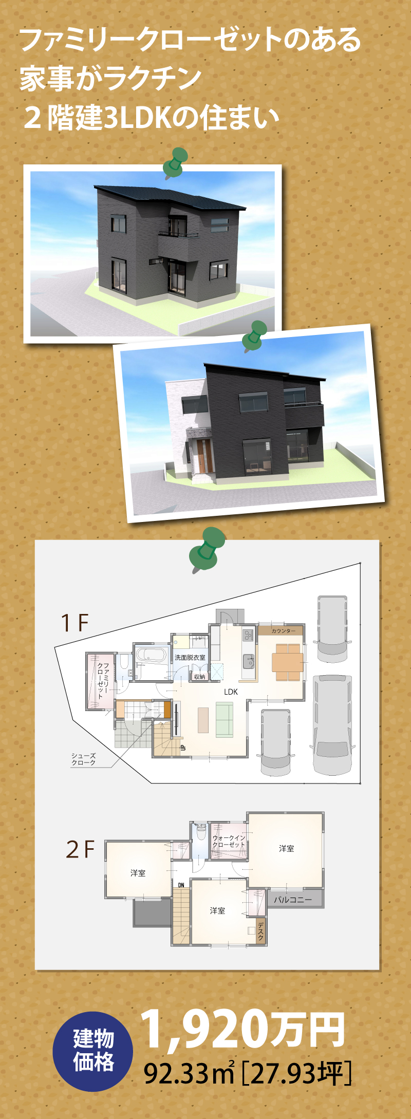 ファミリークローゼットのある家事がラクチン 2階建て3LDKの住まい