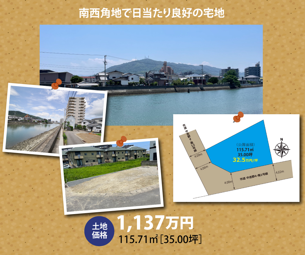 徳島市中吉野町四丁目 南西角地で日当たり良好の宅地