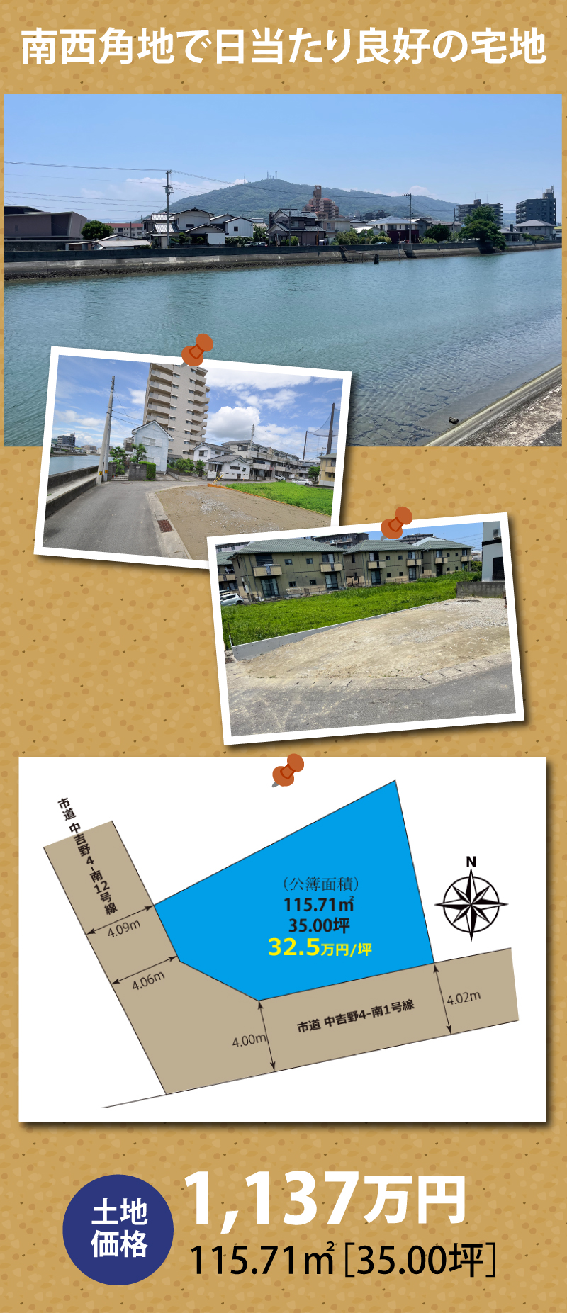 徳島市中吉野町四丁目 南西角地で日当たり良好の宅地