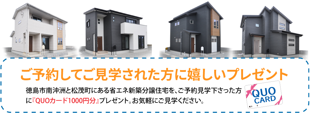 ご予約してご見学された方にうれしいプレゼント！