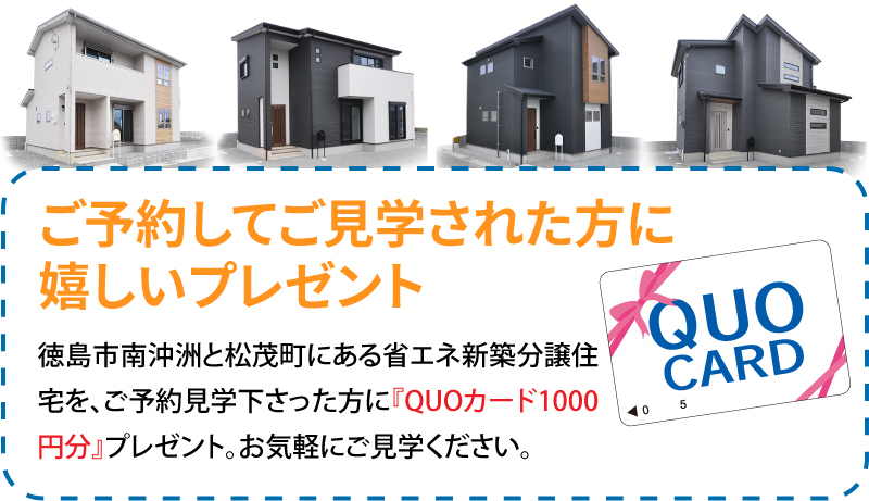 ご予約してご見学された方にうれしいプレゼント！
