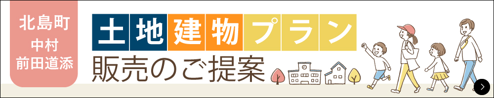 便利な宅地＋人気の平屋セットプラン