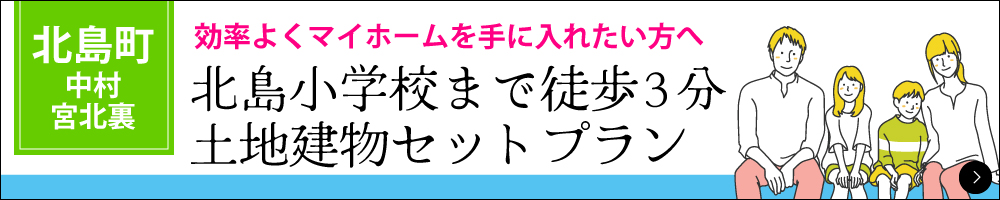 土地建物セットプラン