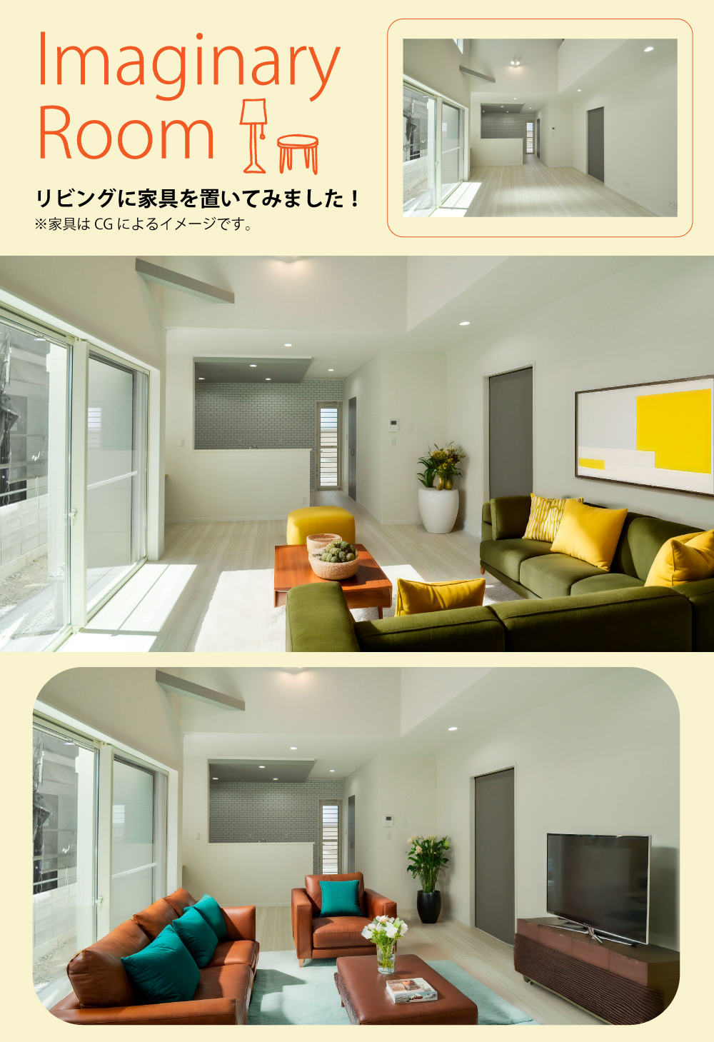 リビングに家具を置いてみました!※家具はCGによるイメージです