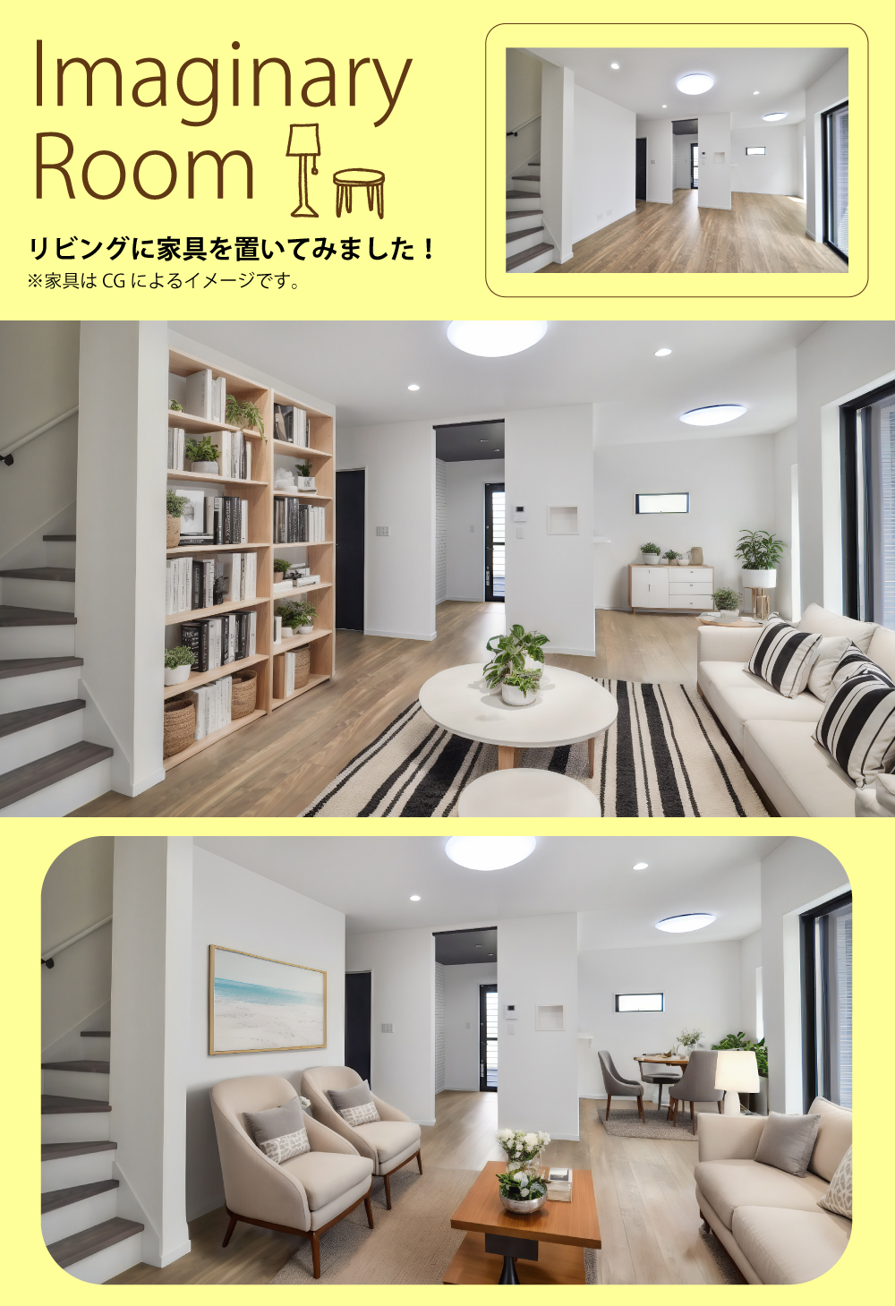 リビングに家具を置いてみました!※家具はCGによるイメージです