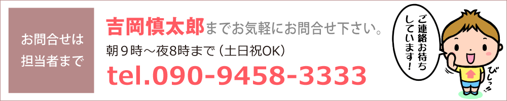 担当：吉岡