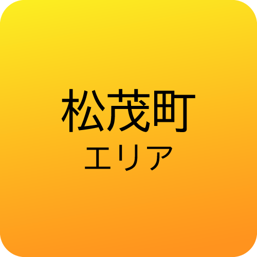 松茂町