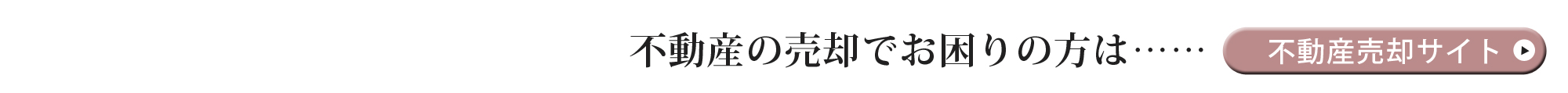 不動産売却サイト