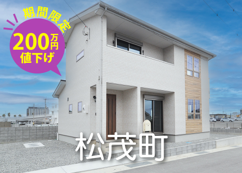 松茂町中喜来字前原西弐番越（1号地）
